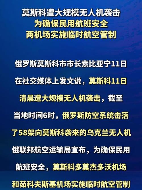 2025年正版资料免费大全7859:莫斯科连续3天遭袭