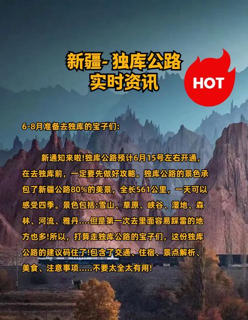 2025澳門正版資料免費和独库公路恢复通车与独库公路恢复通车了吗