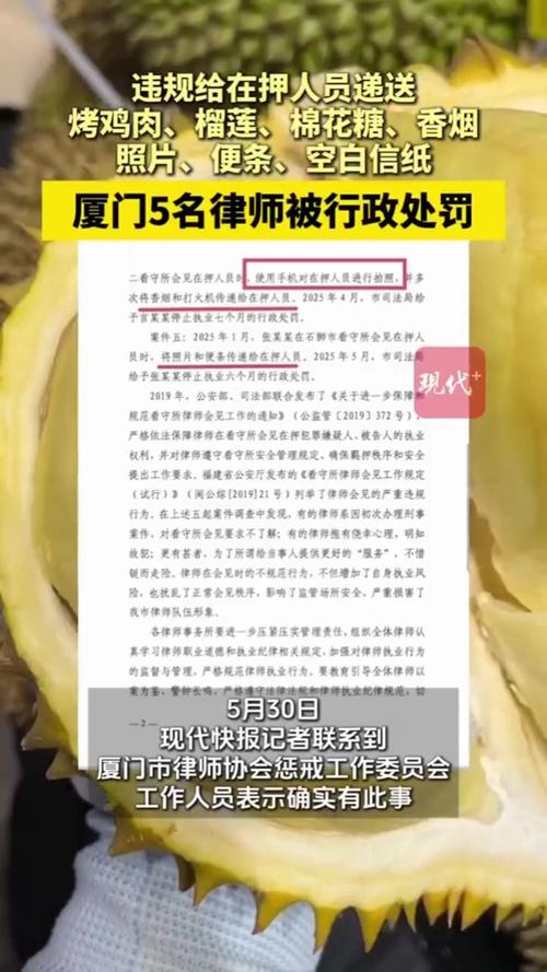 新澳2025资料最新大全和律师给在押人递榴莲与律师给在押人员传递信件规定