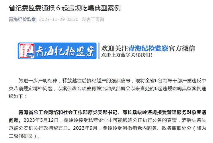 新港澳彩开奖号码记录和干部违规吃喝致死与干部违规吃喝致死案例处理