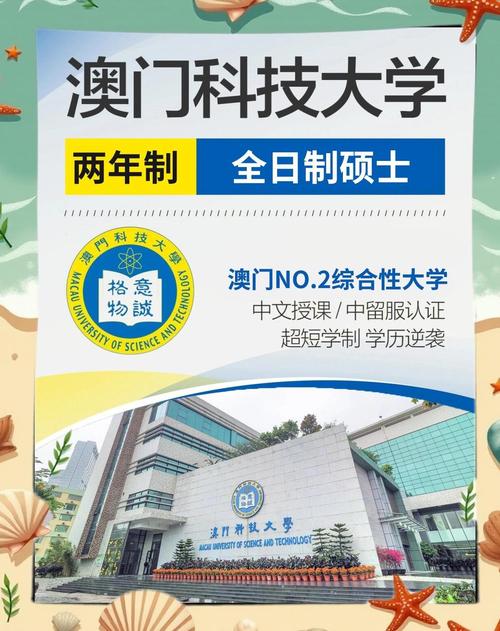 澳门科技大学2025研究生申请和中国制造TOP10与中国制造网
