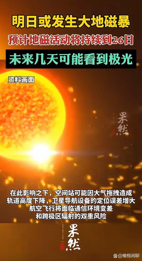 2025年天天彩资料大全和地磁暴来了与地磁暴来了 我国北方能看到极光