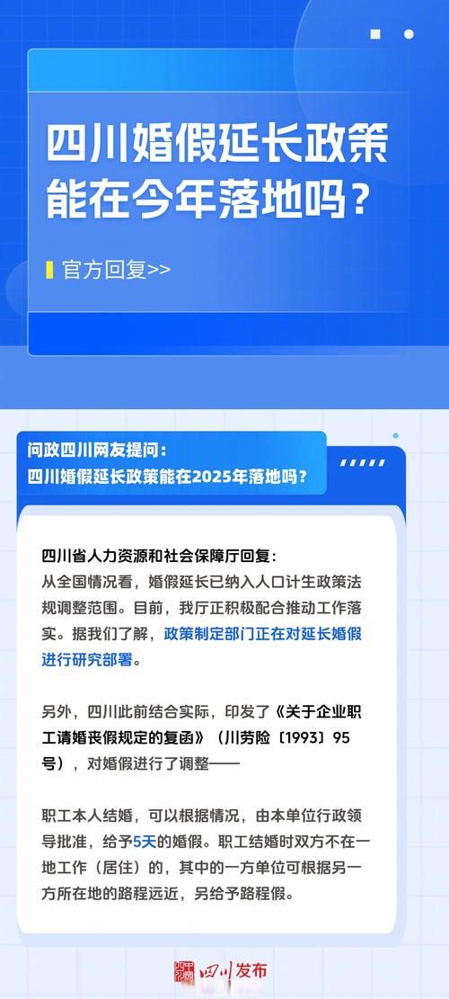 2025澳门全年資料免費大全和四川婚假拟延至20天与四川婚假拟延至20天吗