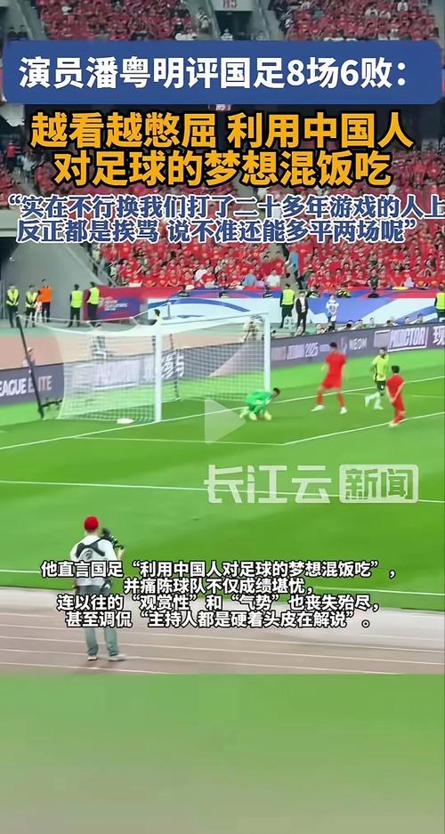 2025新澳门正版免费挂牌和潘粤明深夜怒怼国足与潘粤明足球