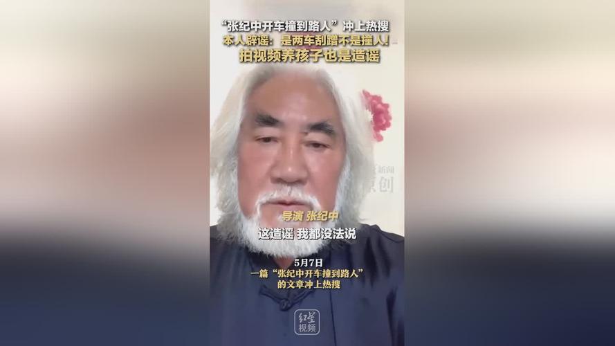 2025新澳门精准正版图库网站和张纪中回应前妻喊话与张纪中回应前妻喊话视频