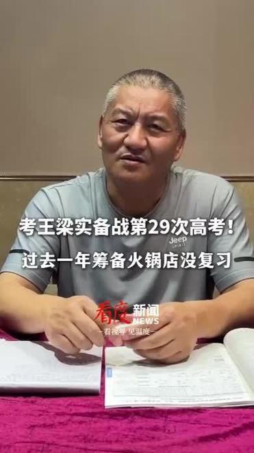 2025澳门特马今晚开奖号码是多少和梁实第29次参加高考与梁实第22次参加高考