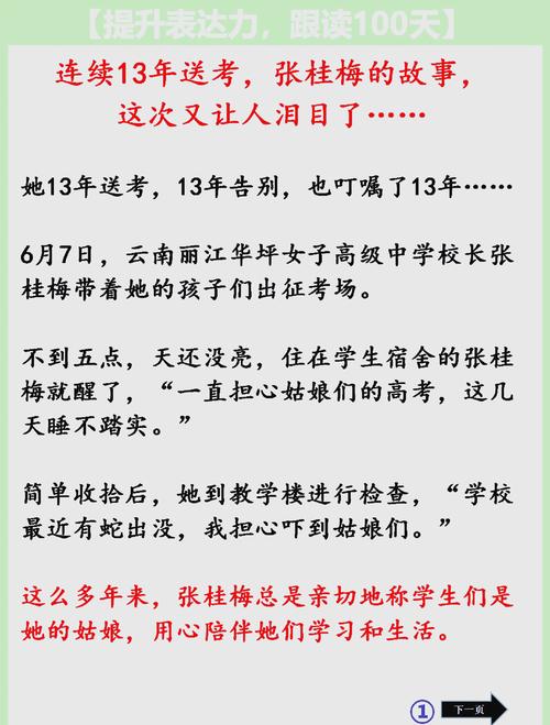 2025新澳门天天开奖免费和张桂梅的第15次送考与张桂梅连续11年送考从未缺席